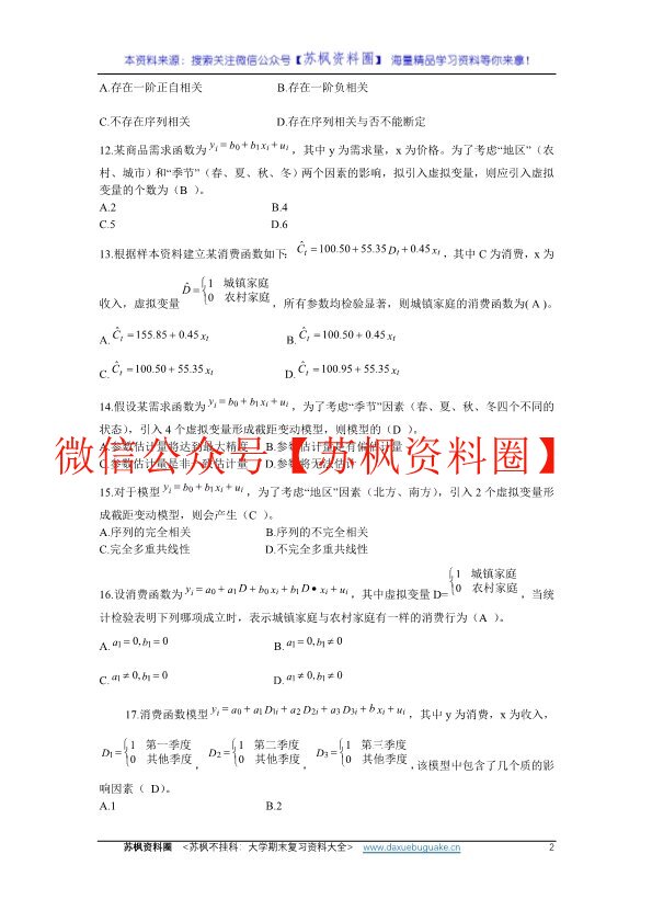 金融计量学